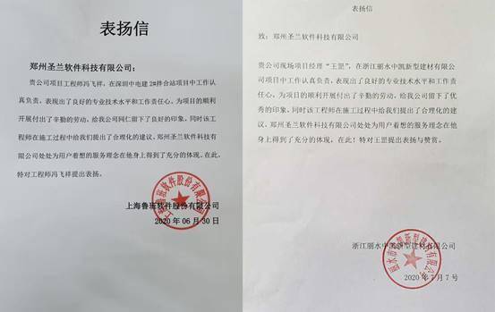 圣兰软件频频收获客户感谢信 被誉混凝土信息化系统优质供应商，代理商主体登记高效承载保障