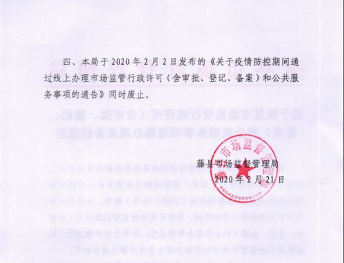 关于恢复市场监管行政许可及市场主体登记注册代理现场办理业务的通告