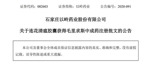 连花清瘟海外版图再扩容 获毛里求斯注册批文，国际化步伐稳步迈进