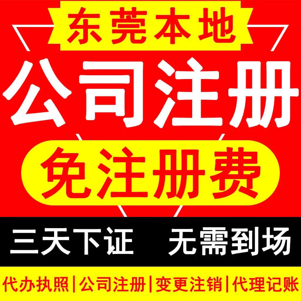 黄江代理加工厂营业执照登记与市场主体注册代理服务指南