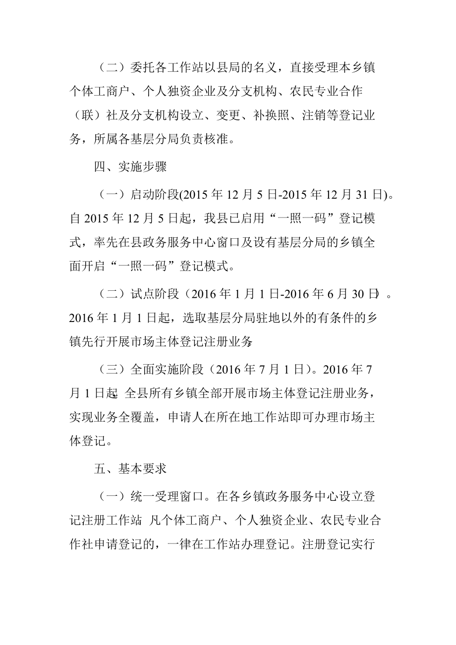 市场主体登记注册全覆盖工作方案——规范登记注册代理服务
